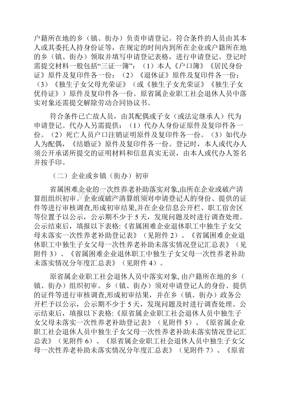 省属困难企业退休职工中独生子女父母养老补助落实工作实施办法.docx_第3页