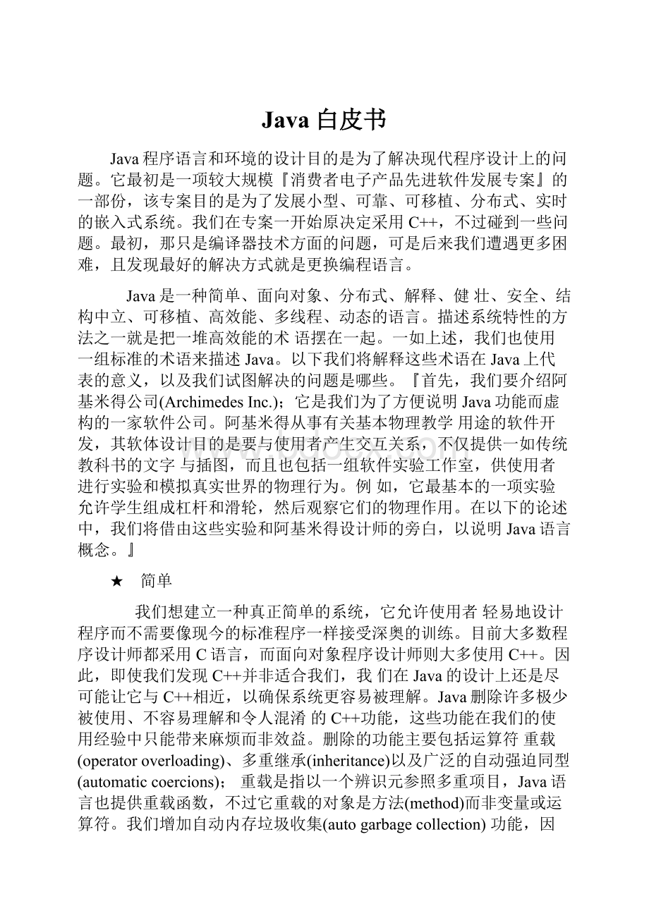 Java白皮书.docx_第1页