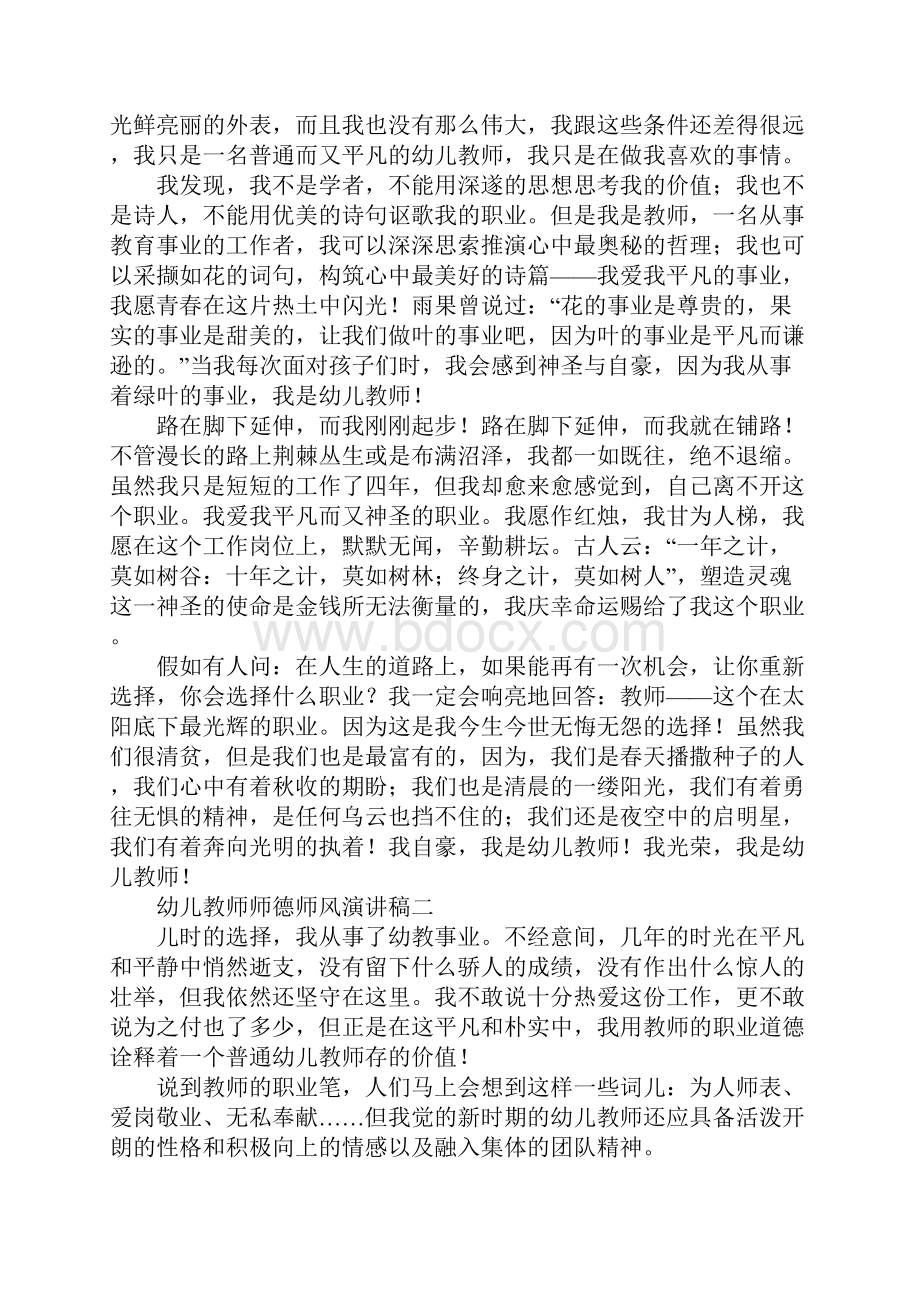 幼儿教师师德师风演讲稿三篇.docx_第3页