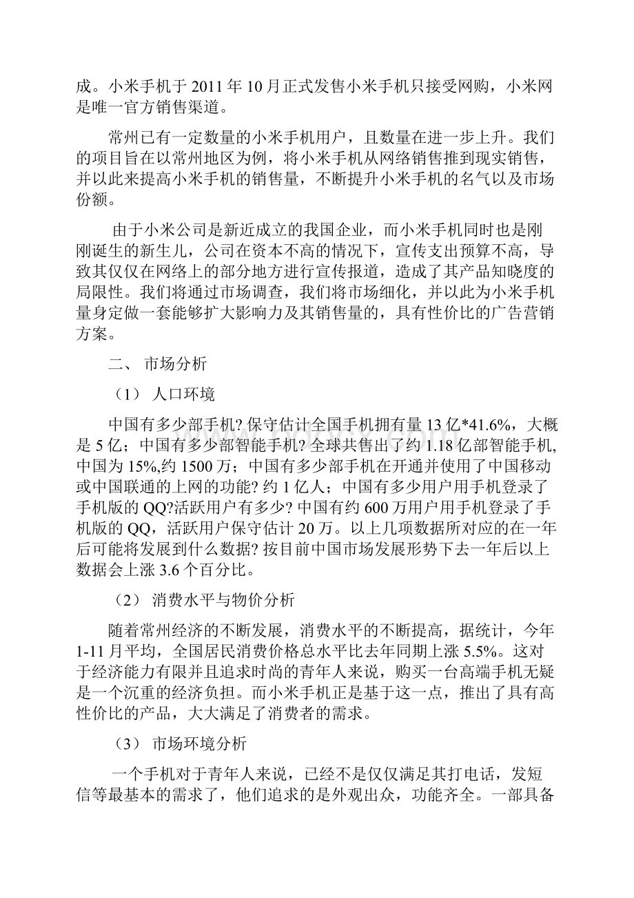 小米手机商务策划书.docx_第3页