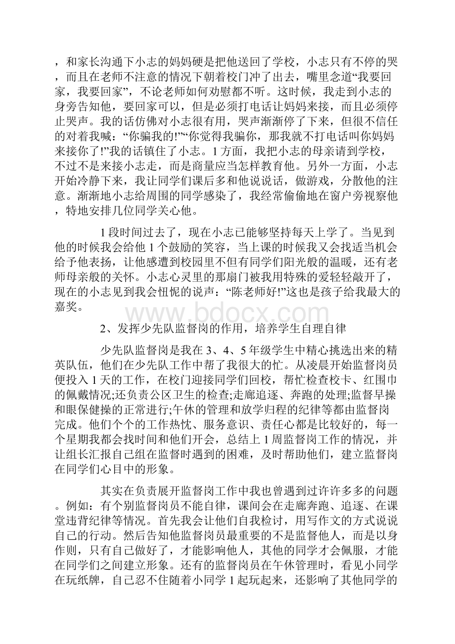 事迹材料优秀少先队辅导员事迹材料3篇.docx_第2页