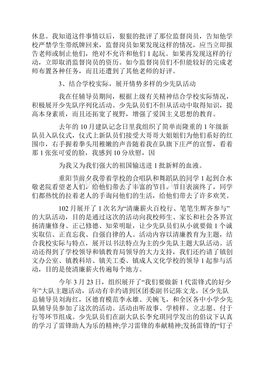 事迹材料优秀少先队辅导员事迹材料3篇.docx_第3页