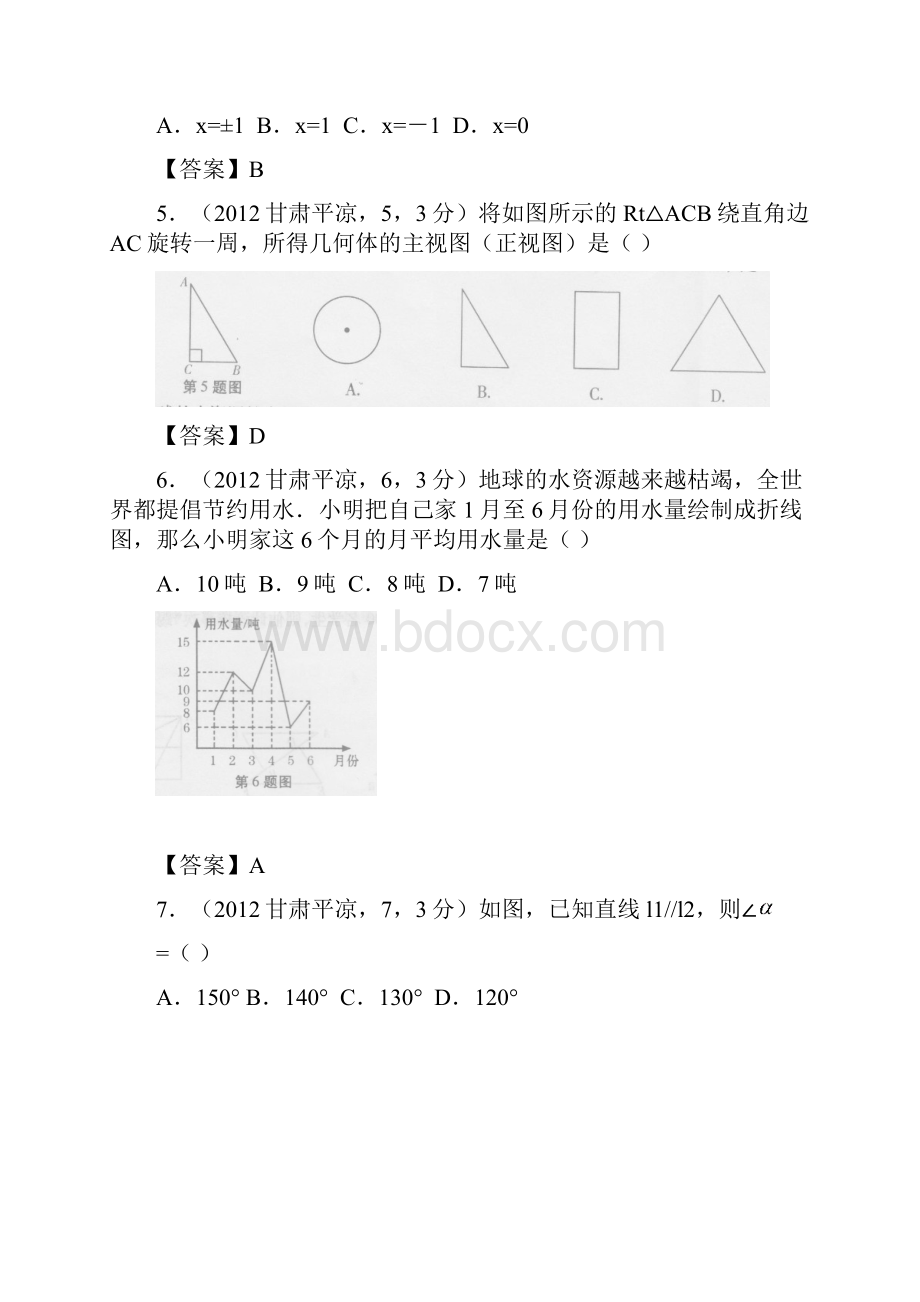 中考必备中考数学卷精析版甘肃平凉卷.docx_第2页