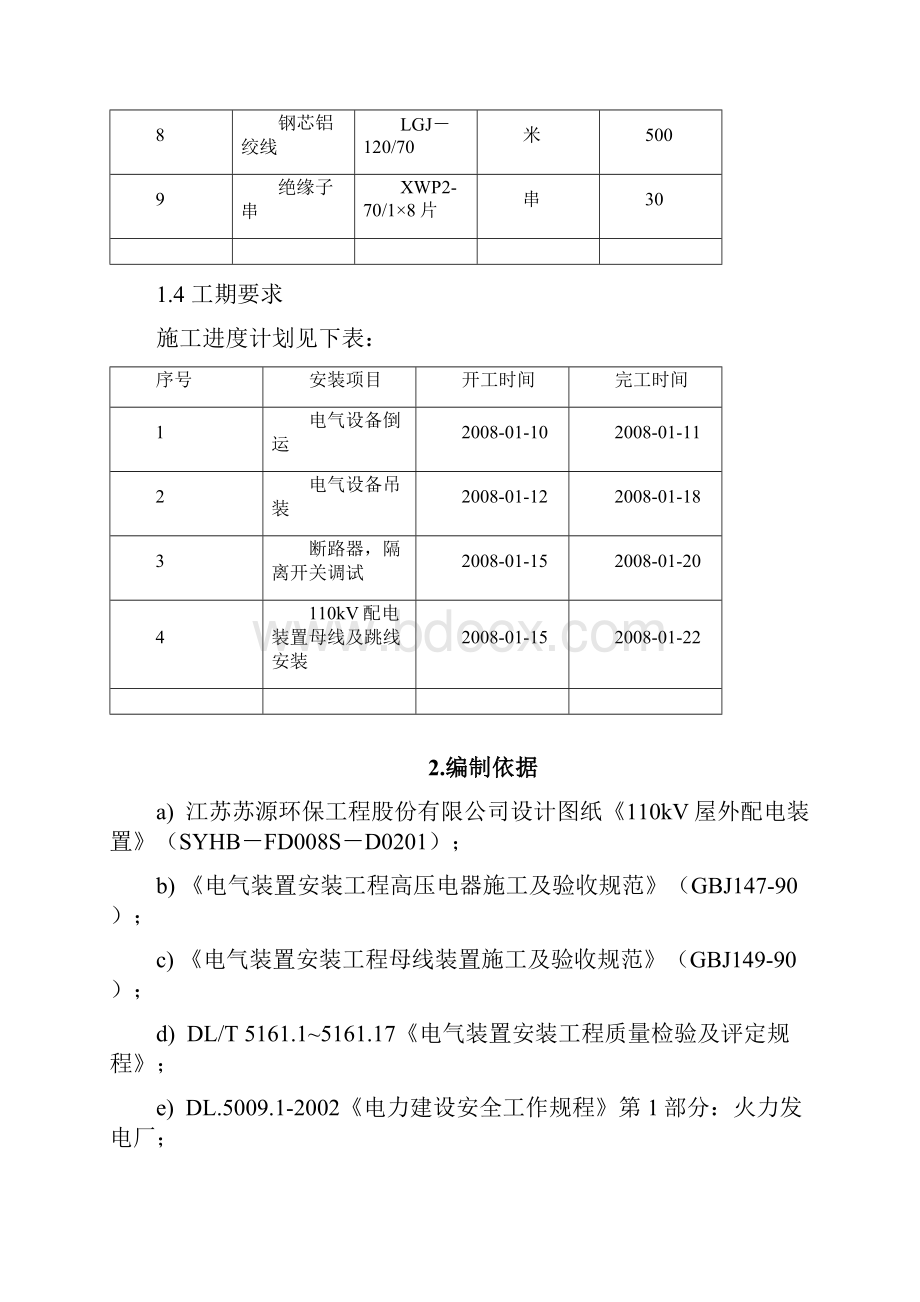 110KV配电装置安装作业指导书.docx_第3页