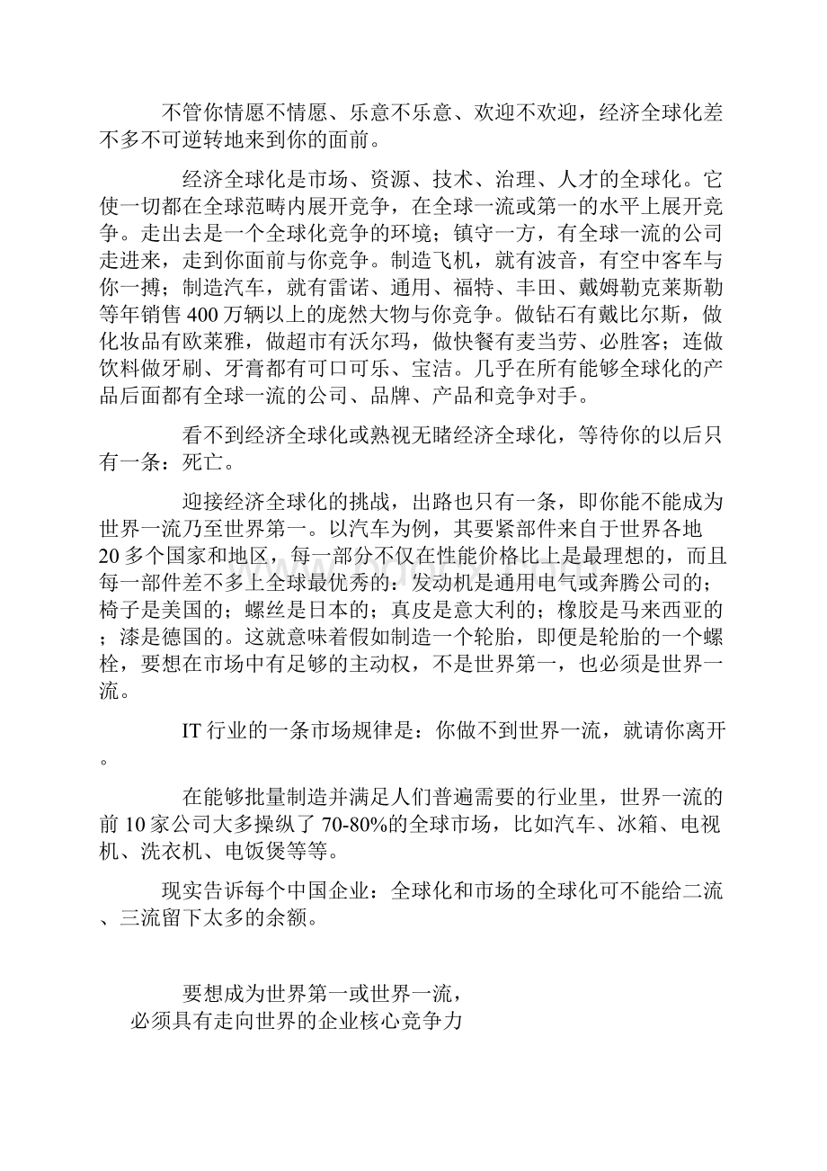 奥克斯企业文化全案解析.docx_第2页