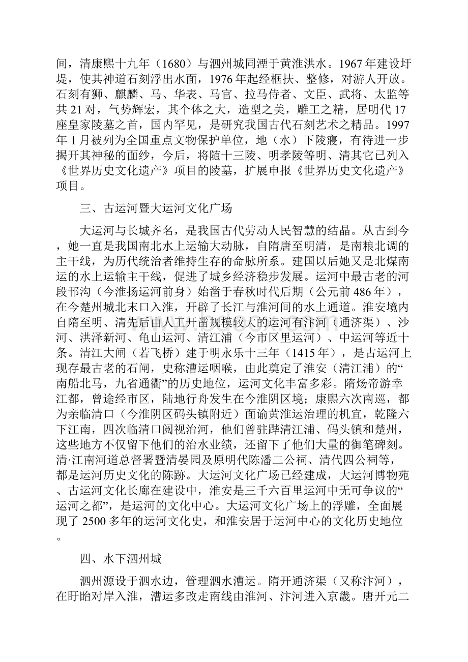 淮安旅游资源中有待进一步开发的十大亮点.docx_第2页