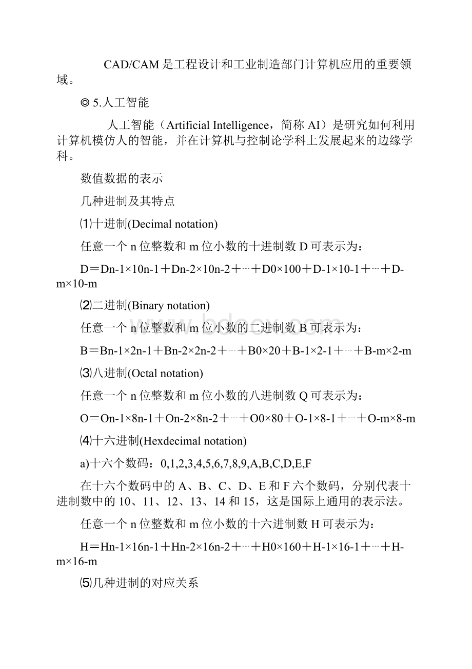 事业单位信息与计算机考试大纲.docx_第3页