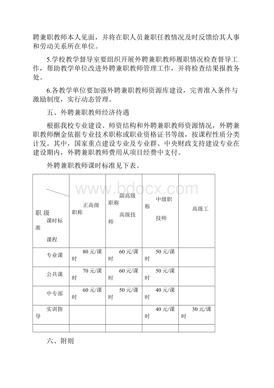 阜阳职业技术学院外聘兼职教师管理暂行办法.docx_第3页