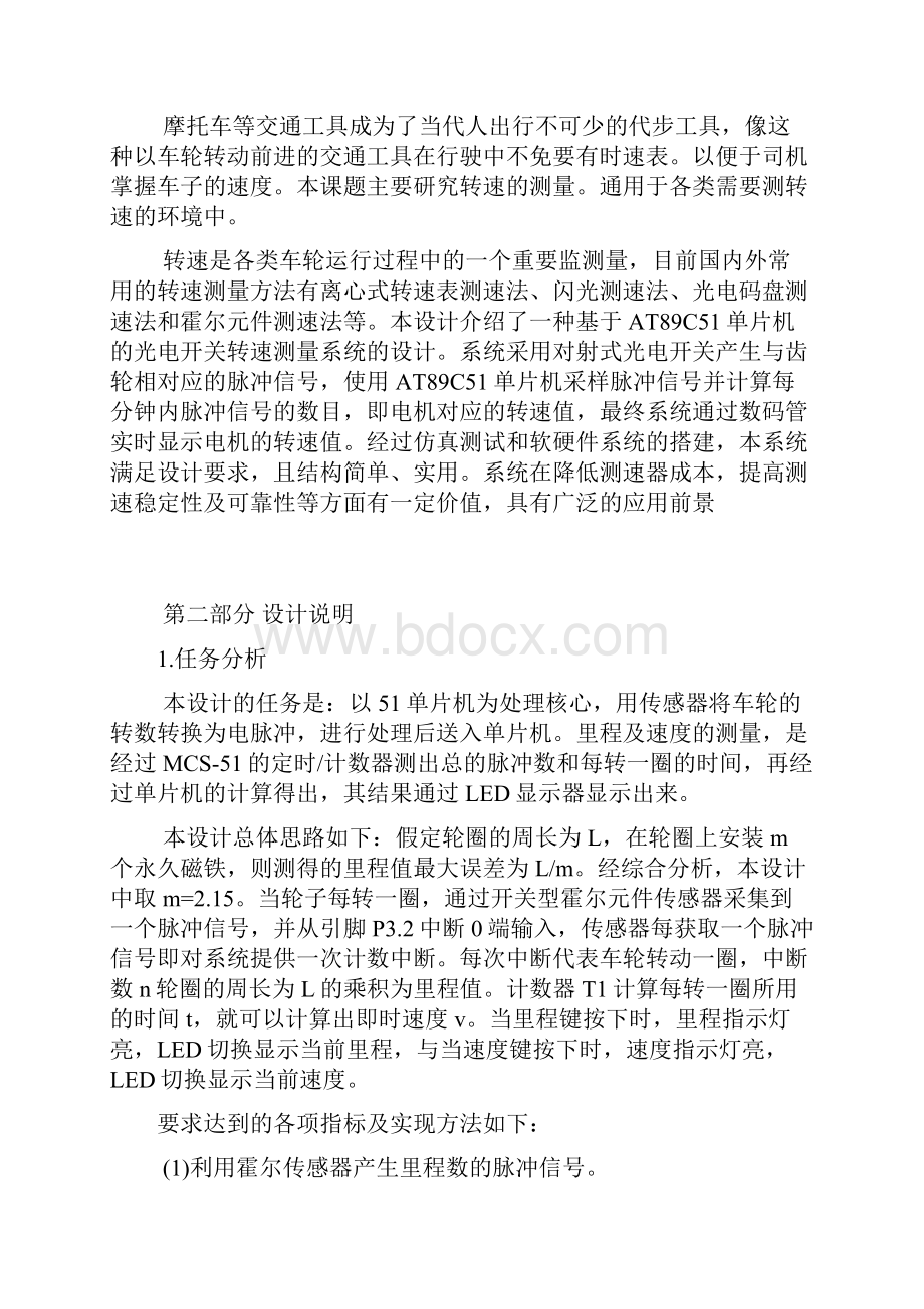 摩托车测速计的设计与制作毕业设计.docx_第2页