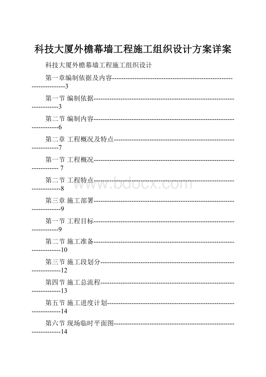 科技大厦外檐幕墙工程施工组织设计方案详案.docx