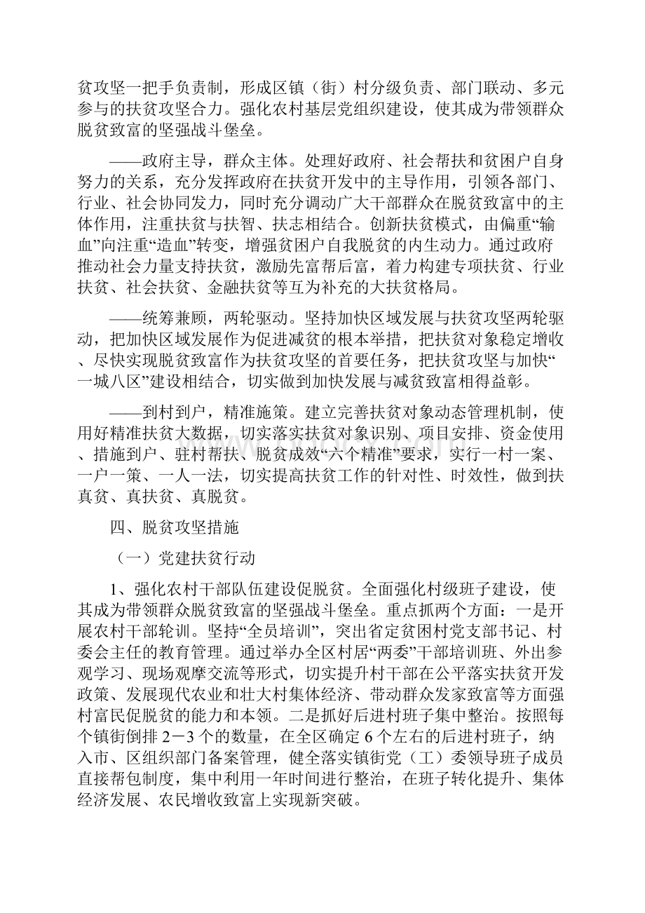 临沂高新区打赢脱贫攻坚战行动方案.docx_第2页