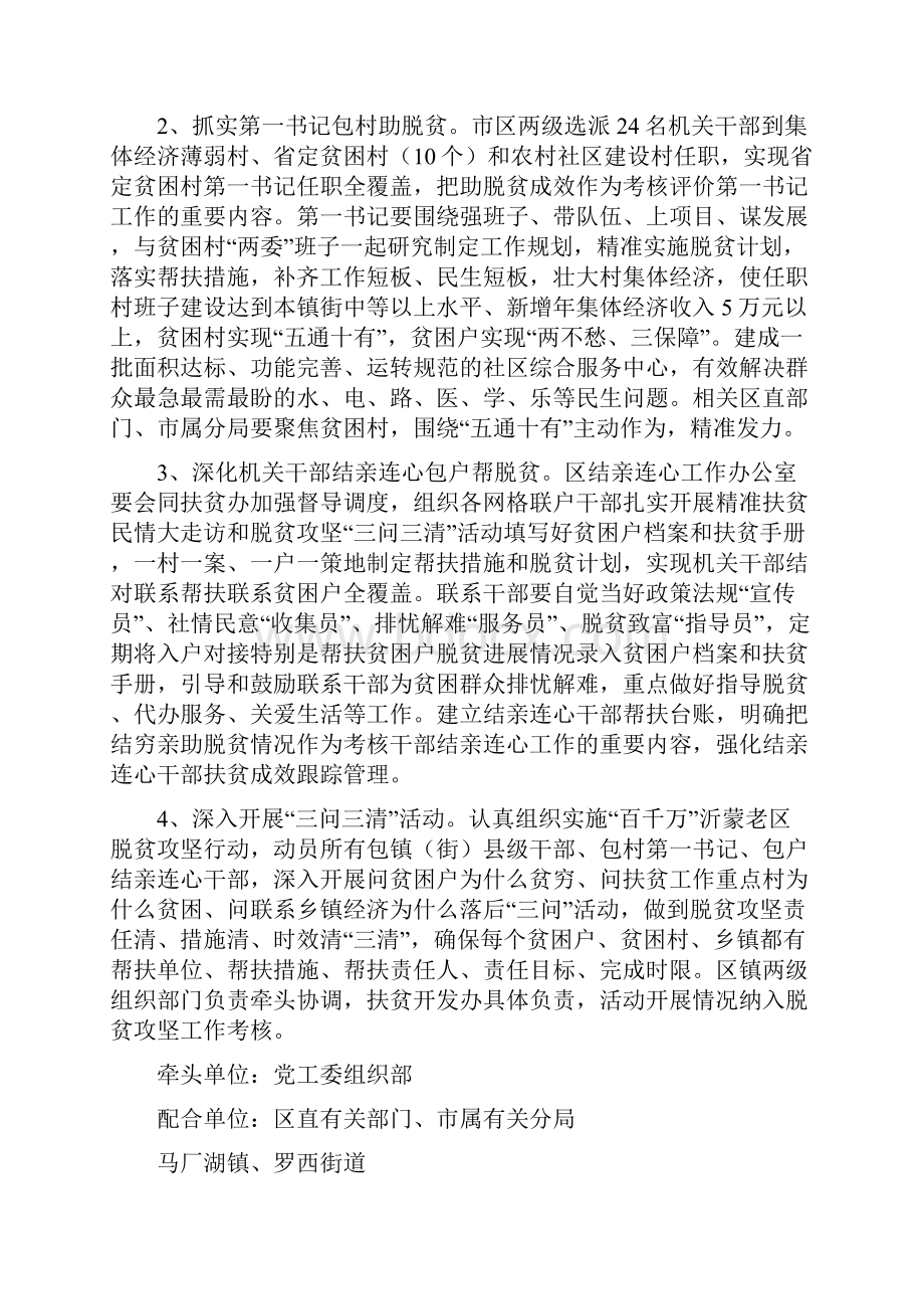 临沂高新区打赢脱贫攻坚战行动方案.docx_第3页