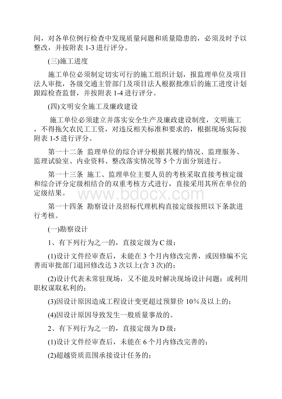 福建普通公路建设施工企业业绩信誉管理办法.docx_第3页