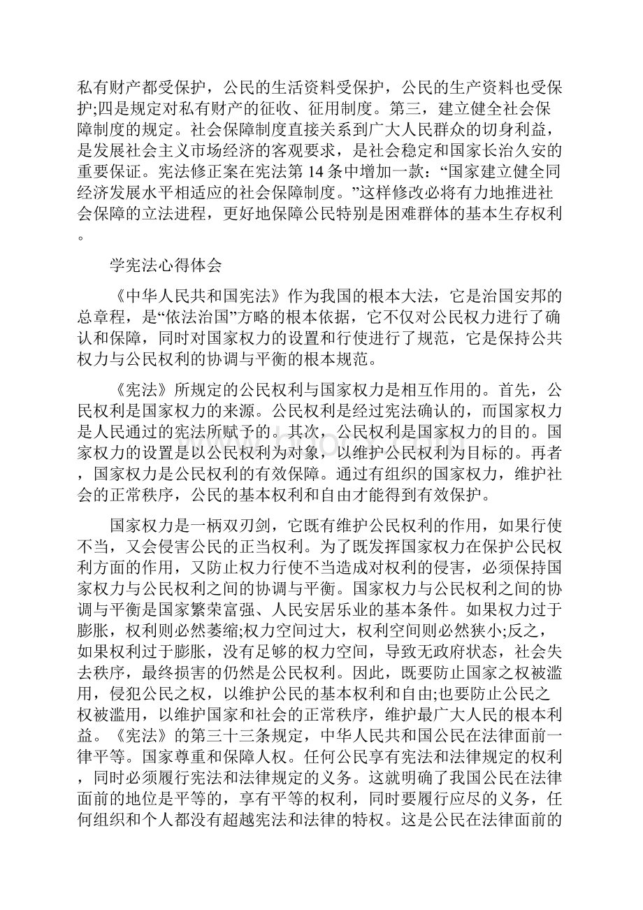 学宪法心得体会范文大全.docx_第3页