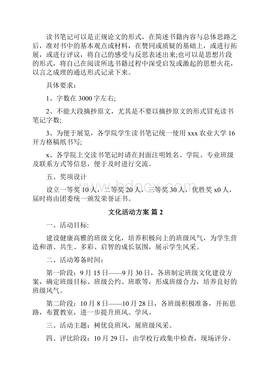 文化活动方案.docx_第2页