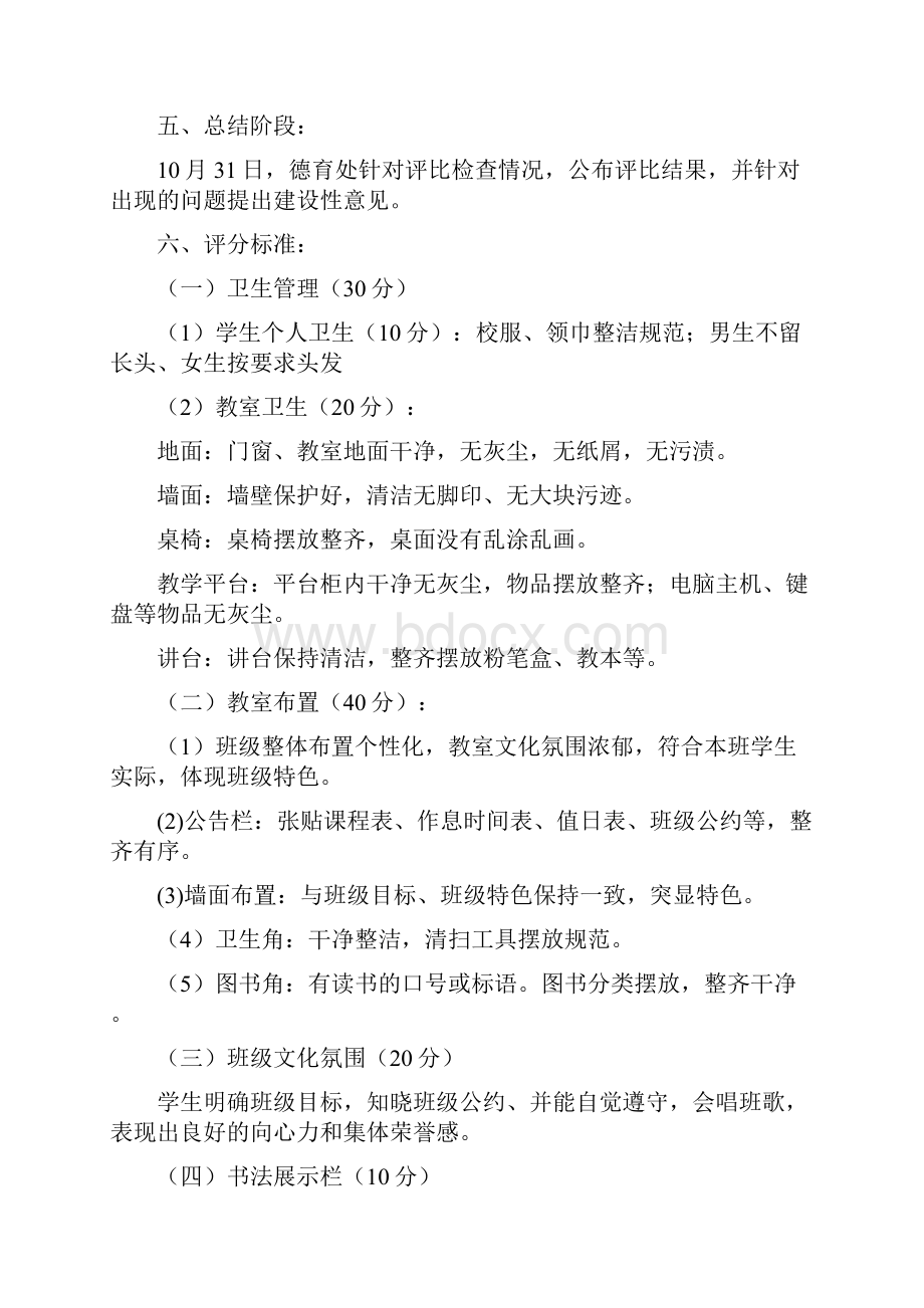 文化活动方案.docx_第3页