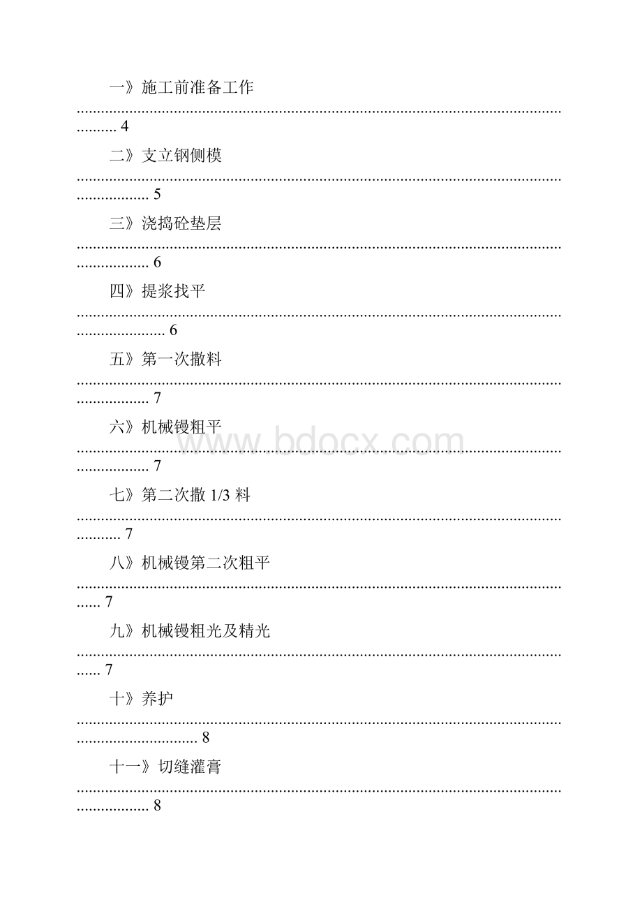 金刚砂监理细则.docx_第3页