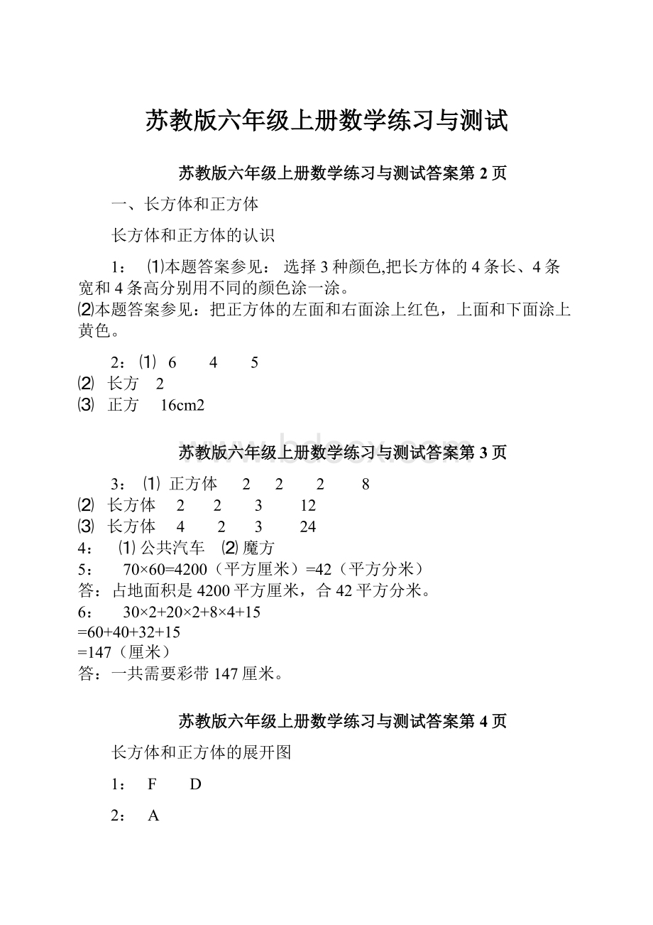 苏教版六年级上册数学练习与测试.docx