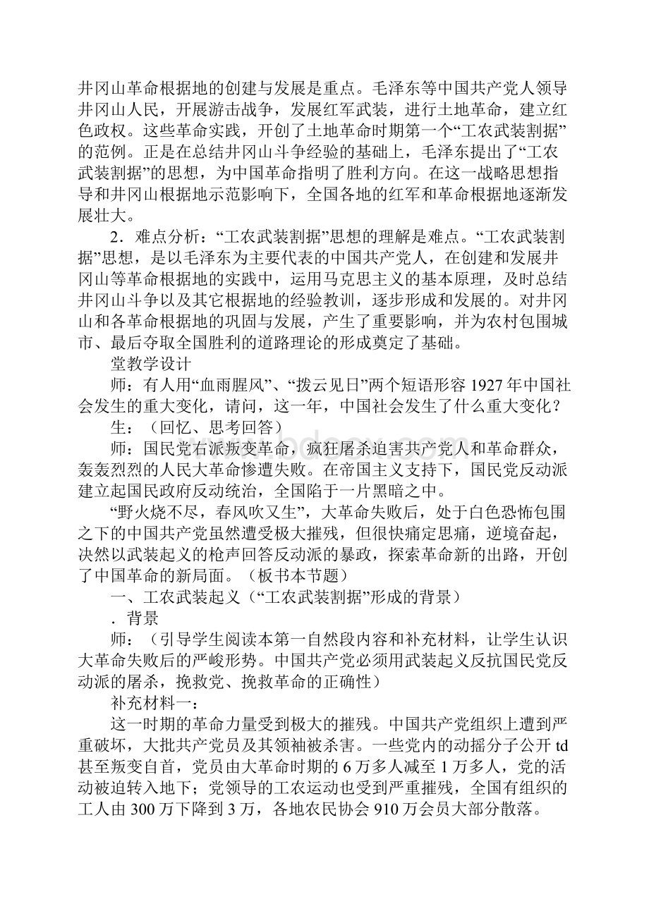 工农武装割据的形成教学案.docx_第2页