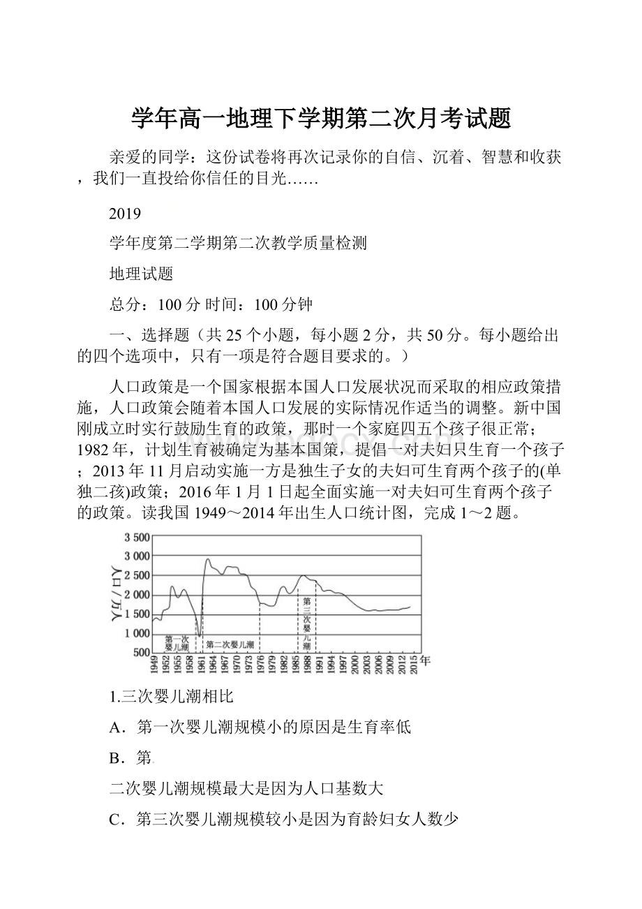 学年高一地理下学期第二次月考试题.docx_第1页