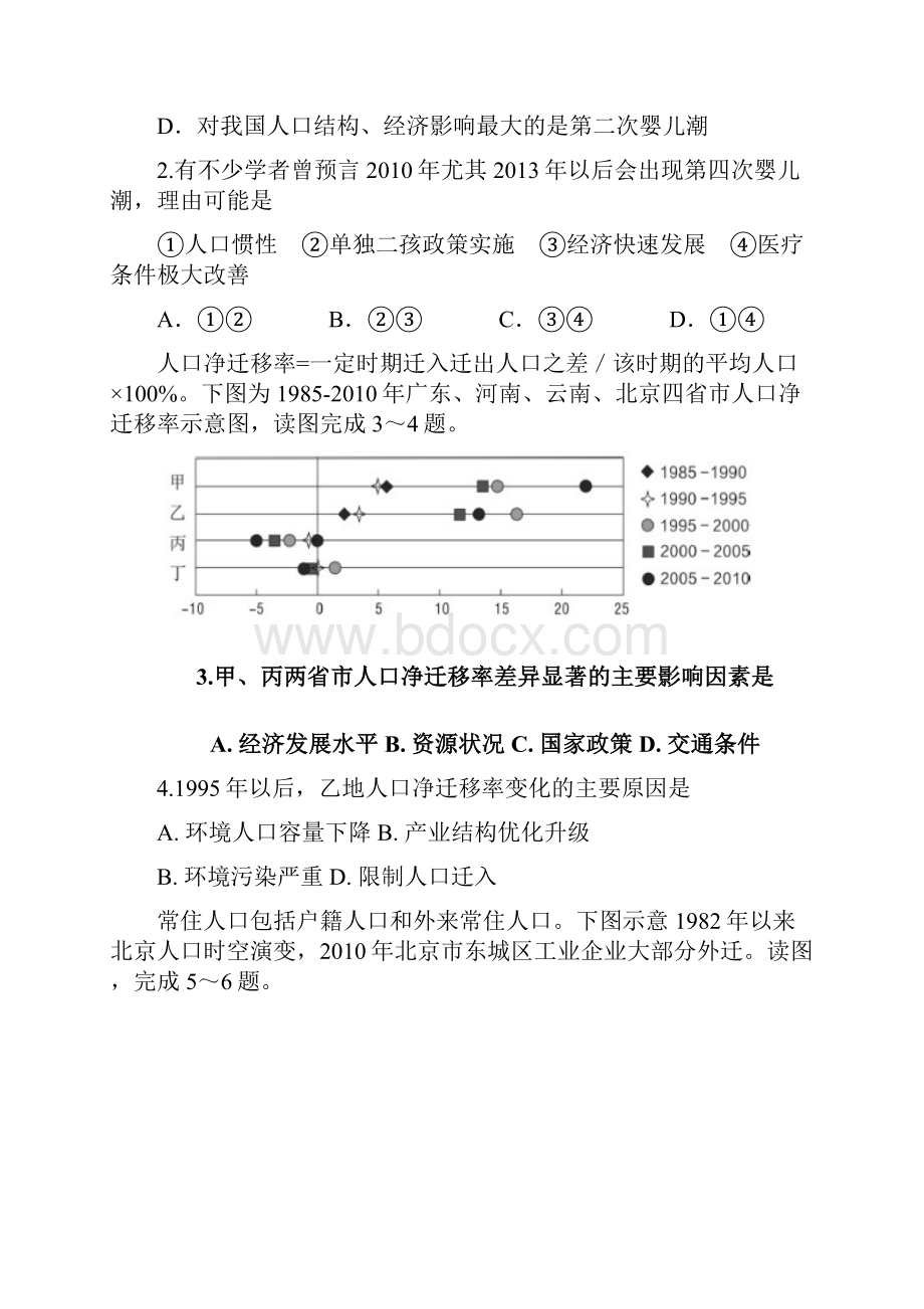 学年高一地理下学期第二次月考试题.docx_第2页