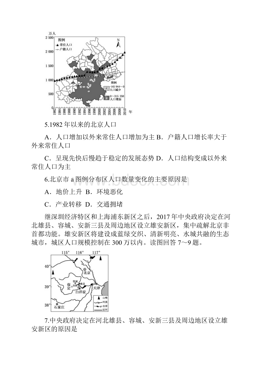 学年高一地理下学期第二次月考试题.docx_第3页