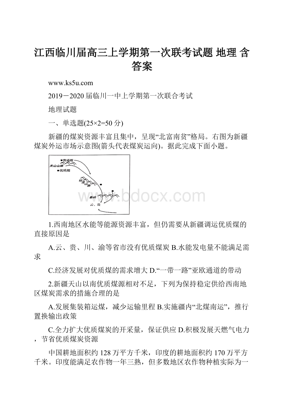 江西临川届高三上学期第一次联考试题 地理 含答案.docx