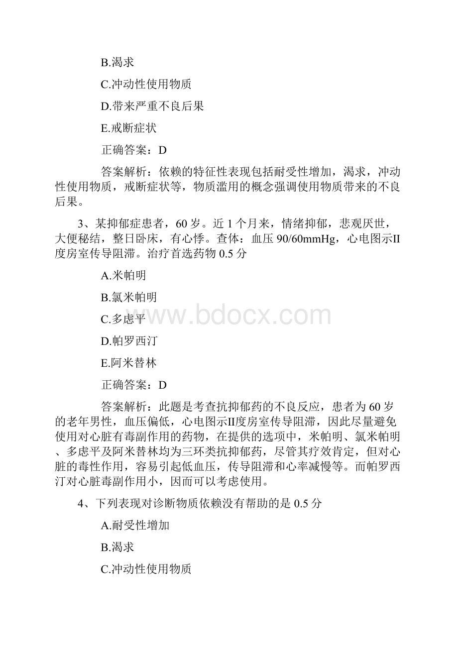 公卫执业助理医师考点口腔溃疡的预防措施必备资料.docx_第2页