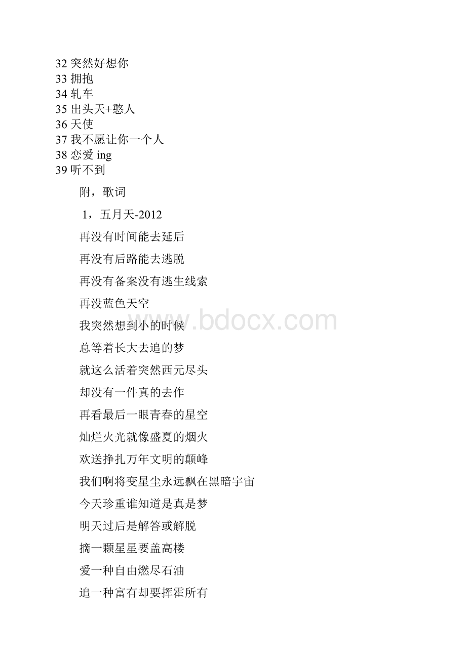 五月天歌曲大全附歌词.docx_第2页