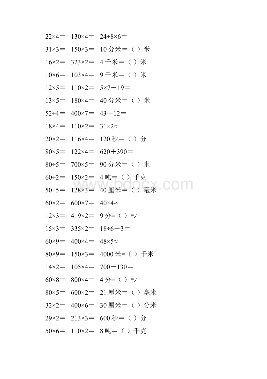 精编小学三年级数学上册口算天天练 63.docx_第2页