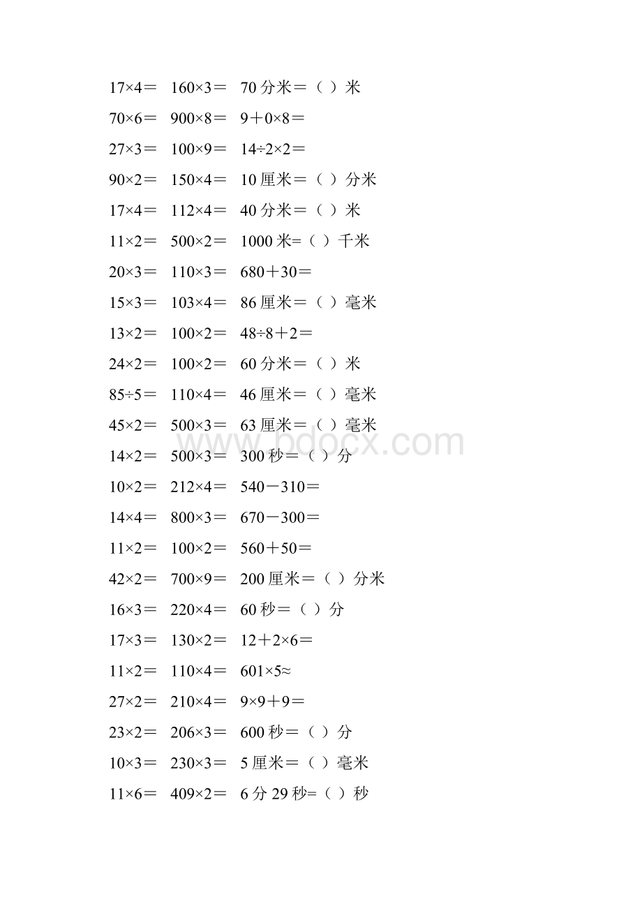 精编小学三年级数学上册口算天天练 63.docx_第3页