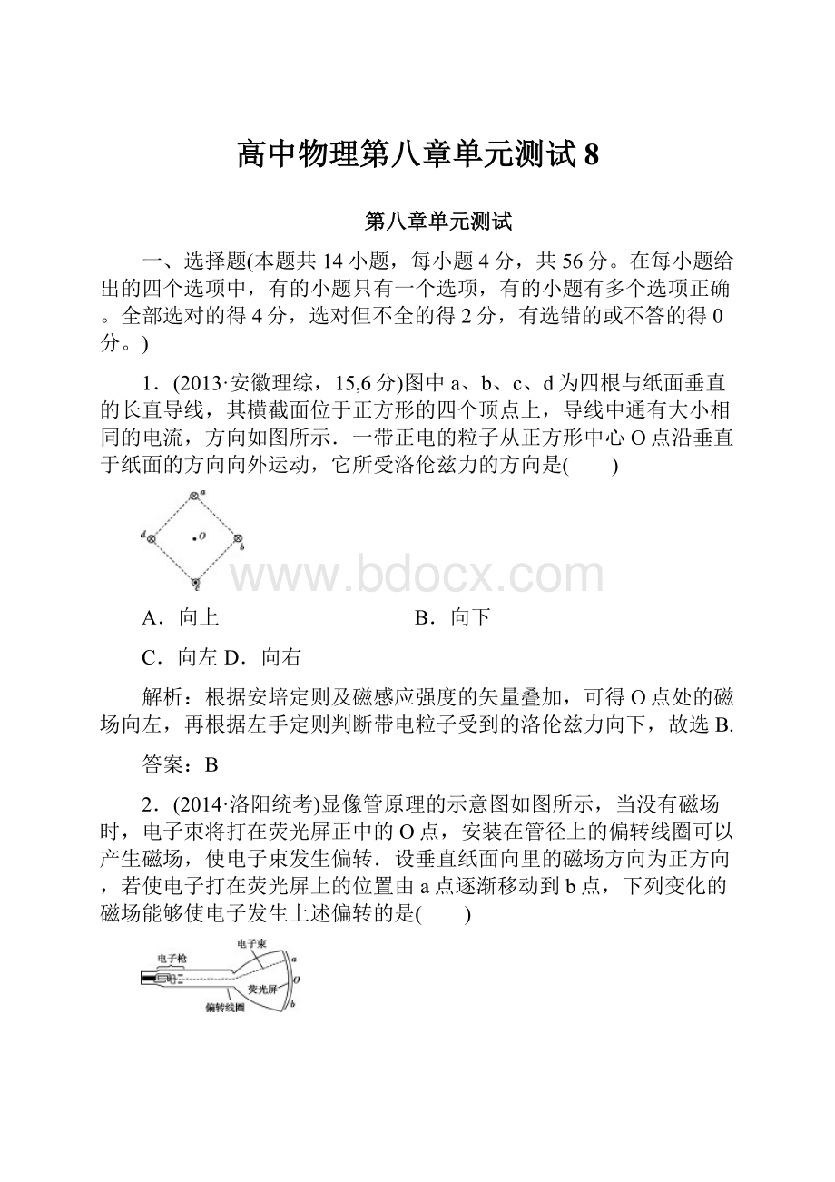 高中物理第八章单元测试8.docx