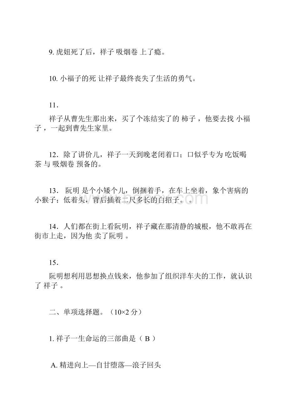 《骆驼祥子》练习题.docx_第2页