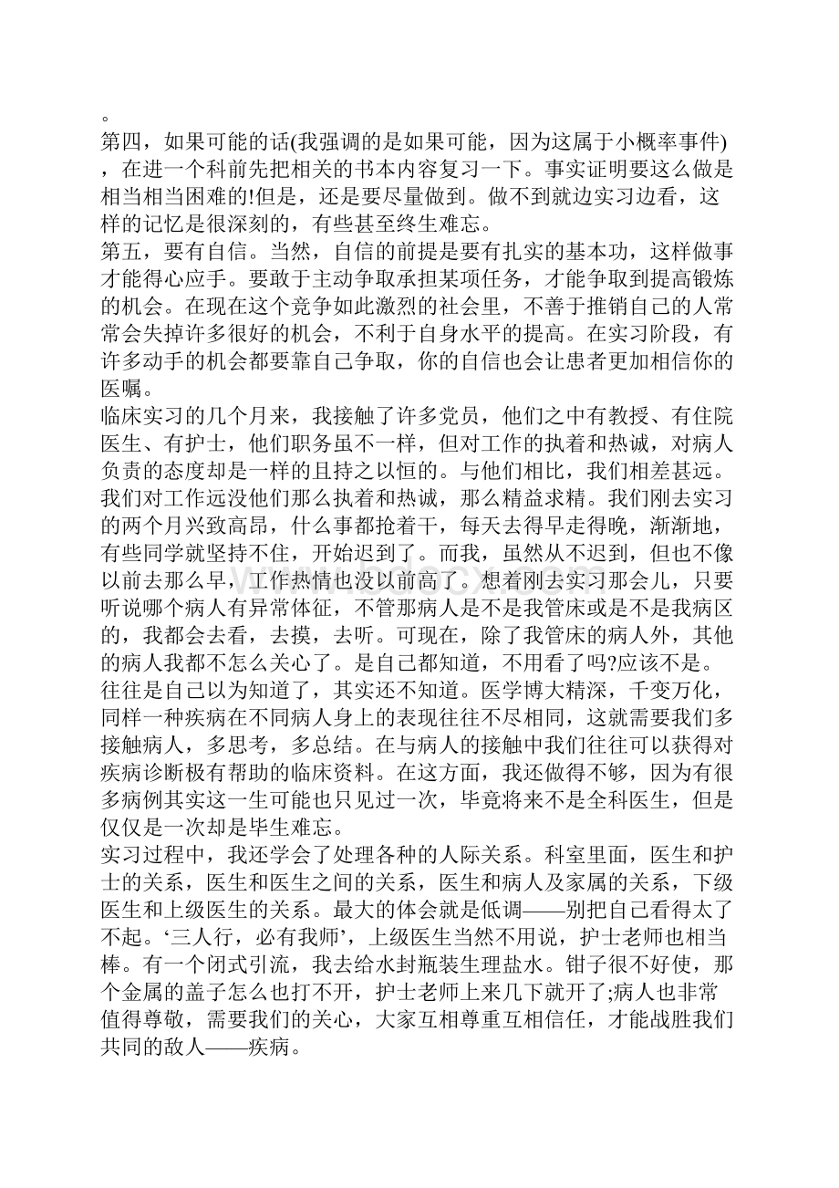 医学生见习报告范文医学生实习报告范文.docx_第2页