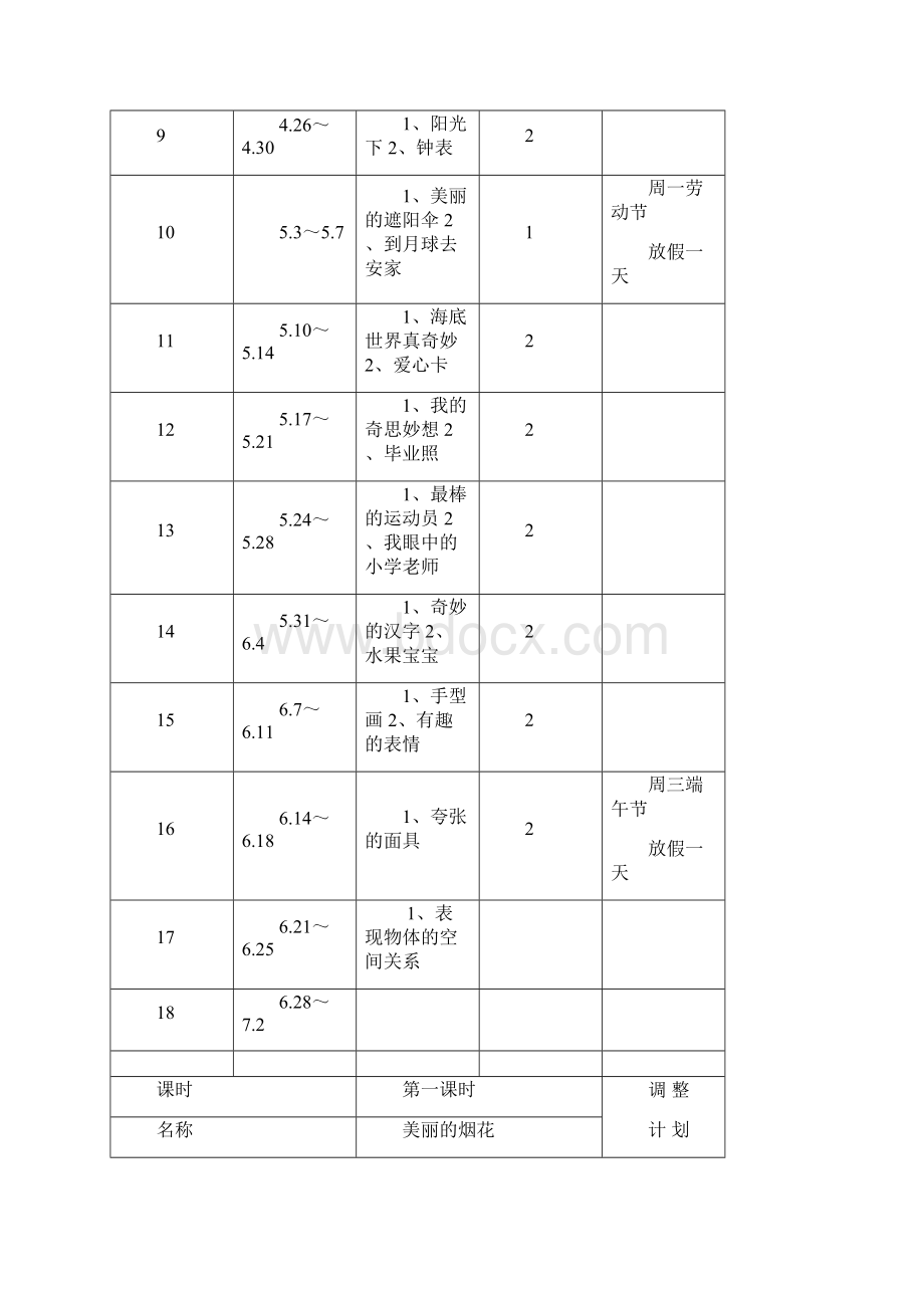 大班美术下.docx_第3页