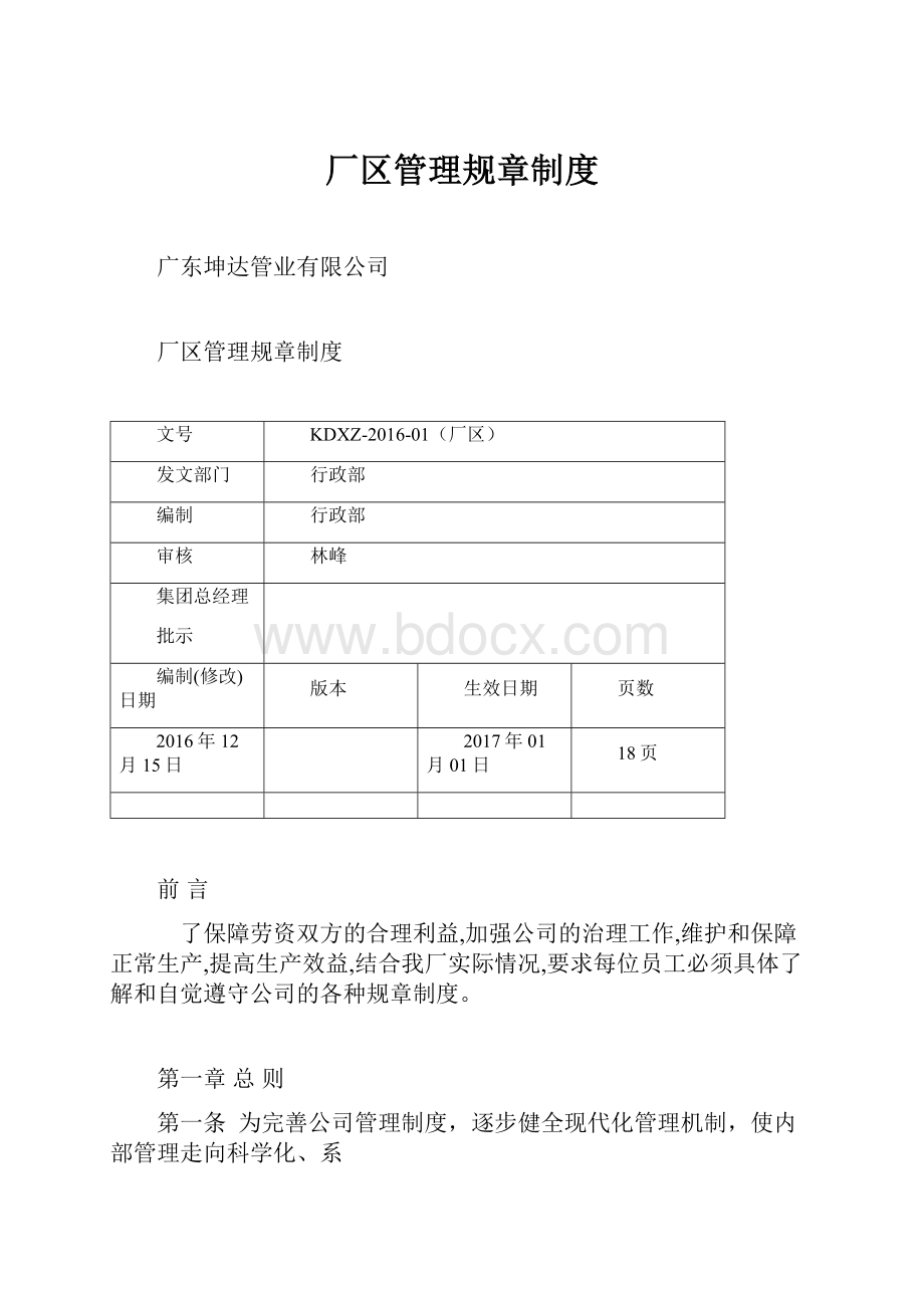 厂区管理规章制度.docx_第1页