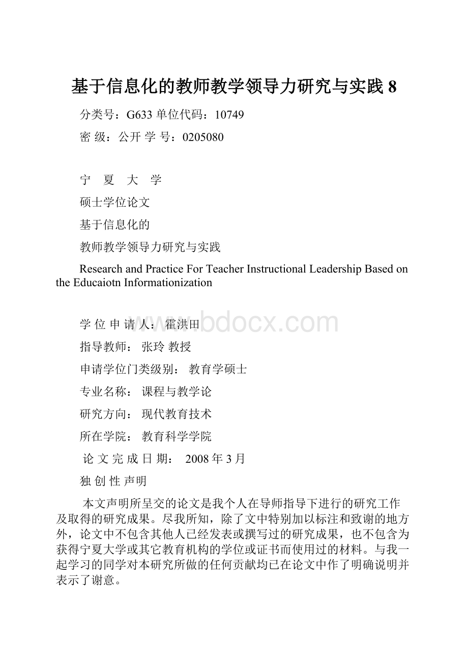 基于信息化的教师教学领导力研究与实践8.docx_第1页