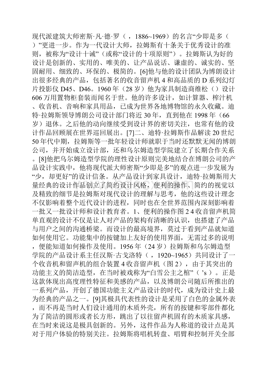 德国工业设计大师迪特拉姆斯作品探析.docx_第2页