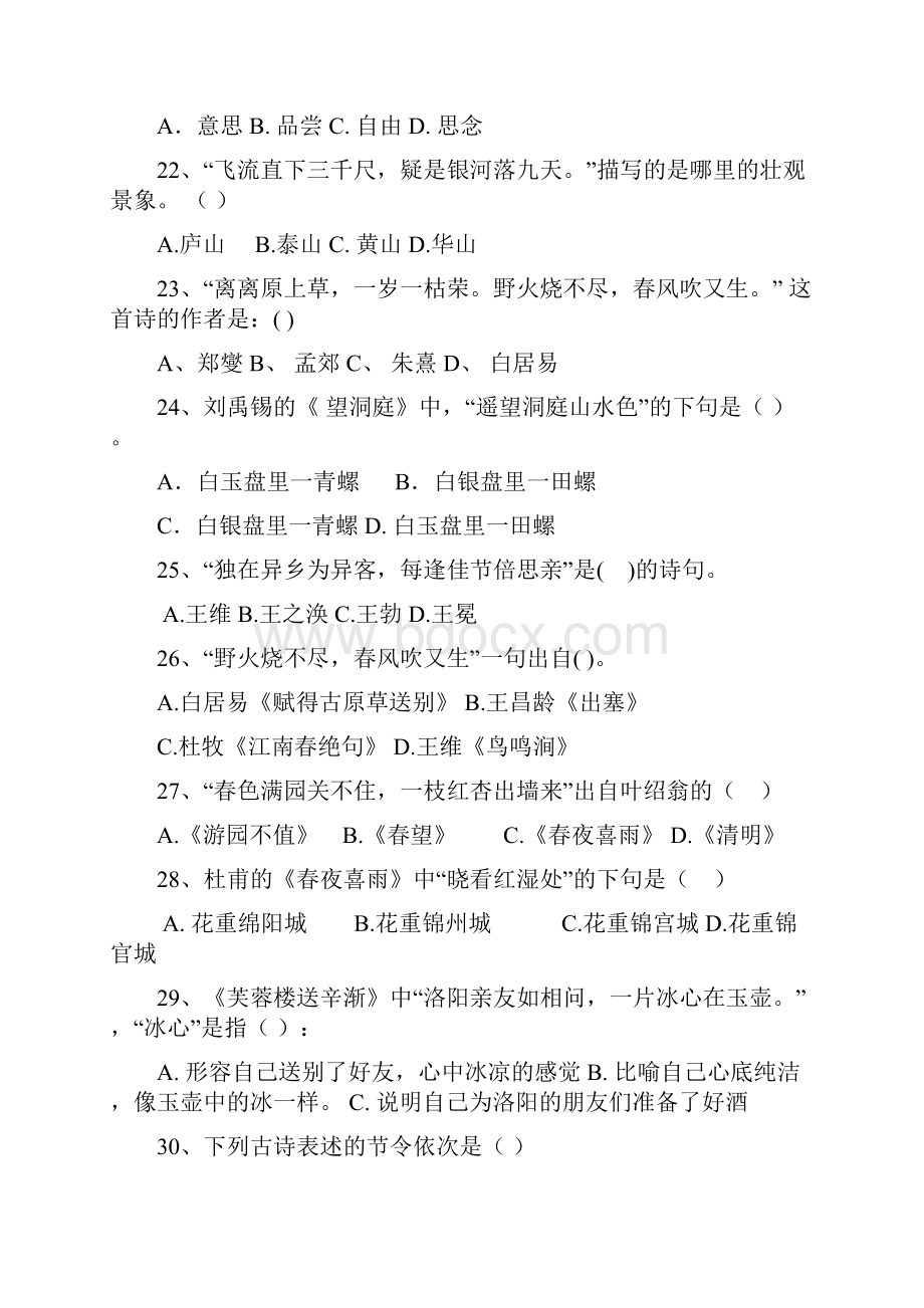 小学四年级语文练习题.docx_第3页