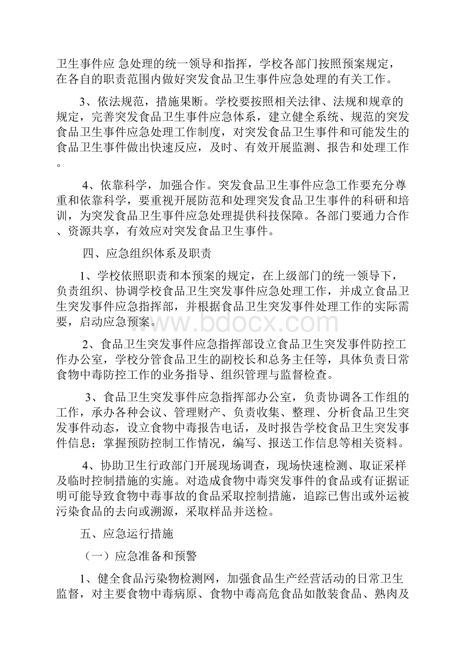 云浮市伊顿实验学校各项安全预案.docx_第2页