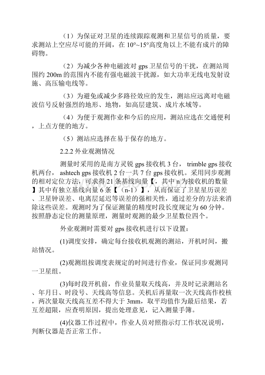 gps实习报告.docx_第3页