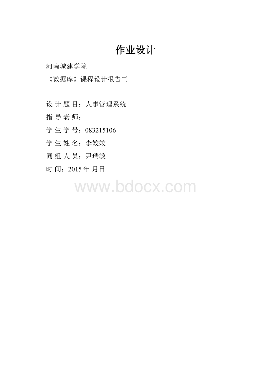 作业设计.docx_第1页