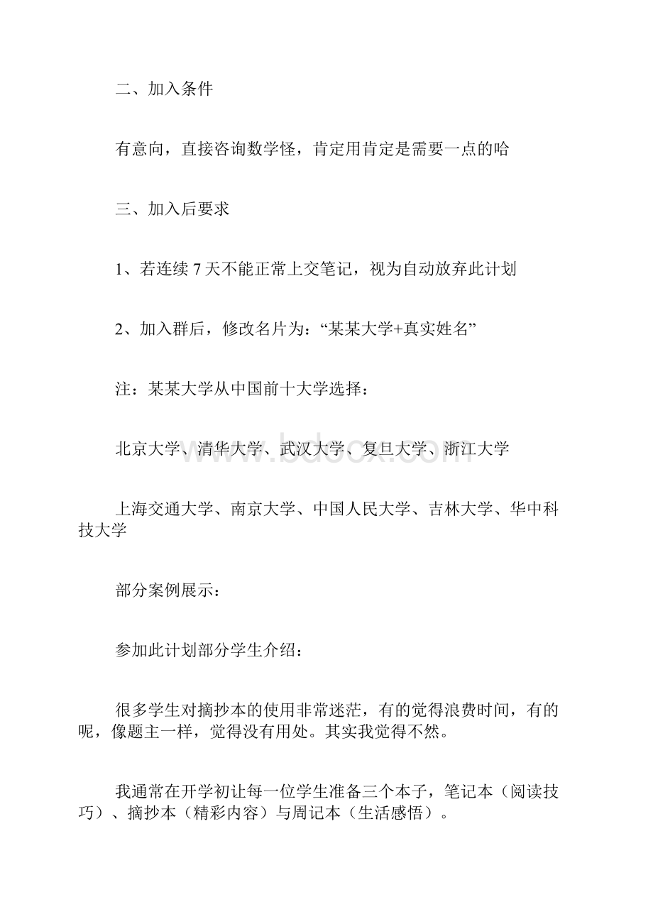 语文听课笔记范文10篇.docx_第2页