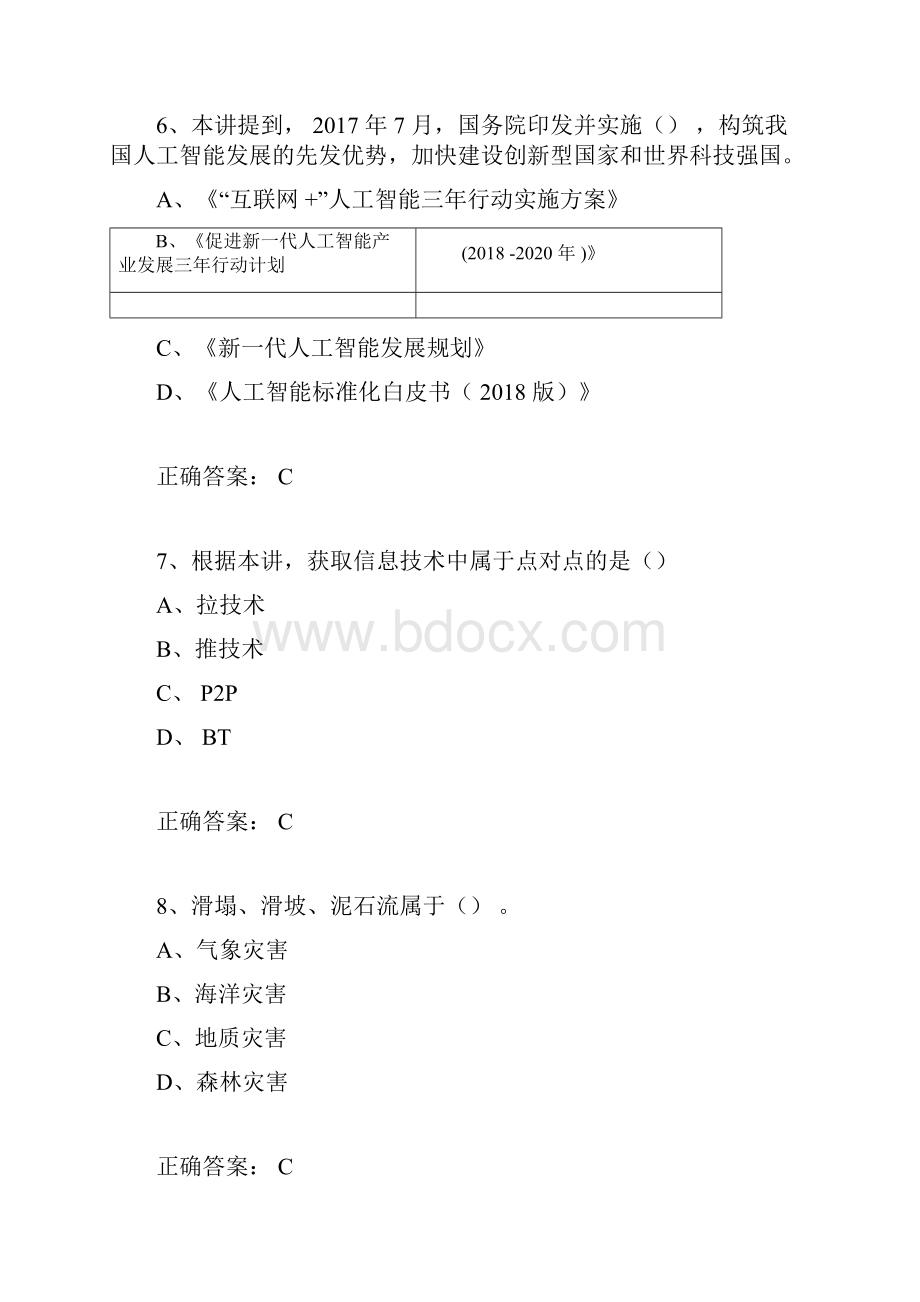 泸州市专业技术人员继续教育考试模拟试题十一.docx_第3页