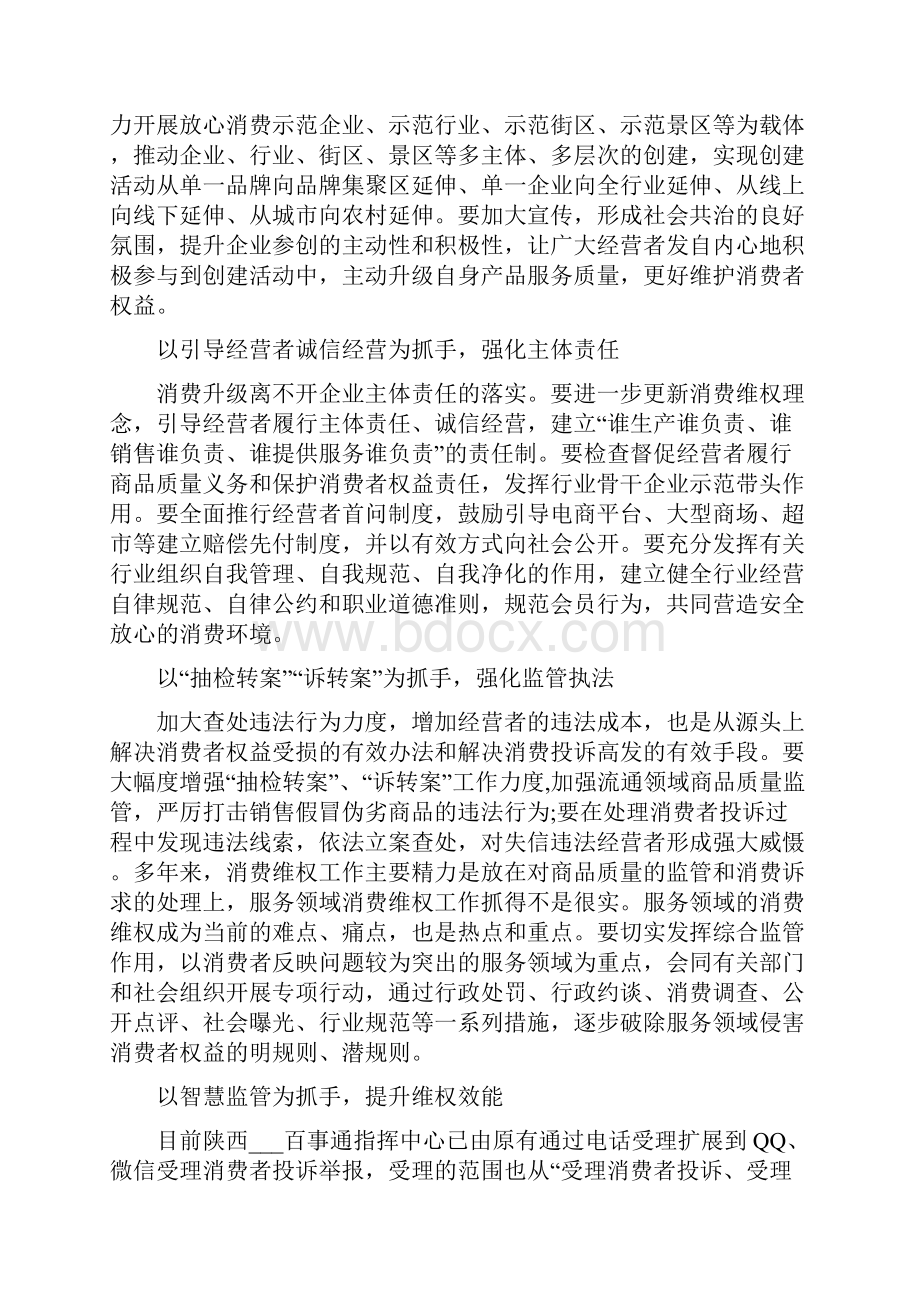 消费者权益保护心得及反思范文.docx_第3页