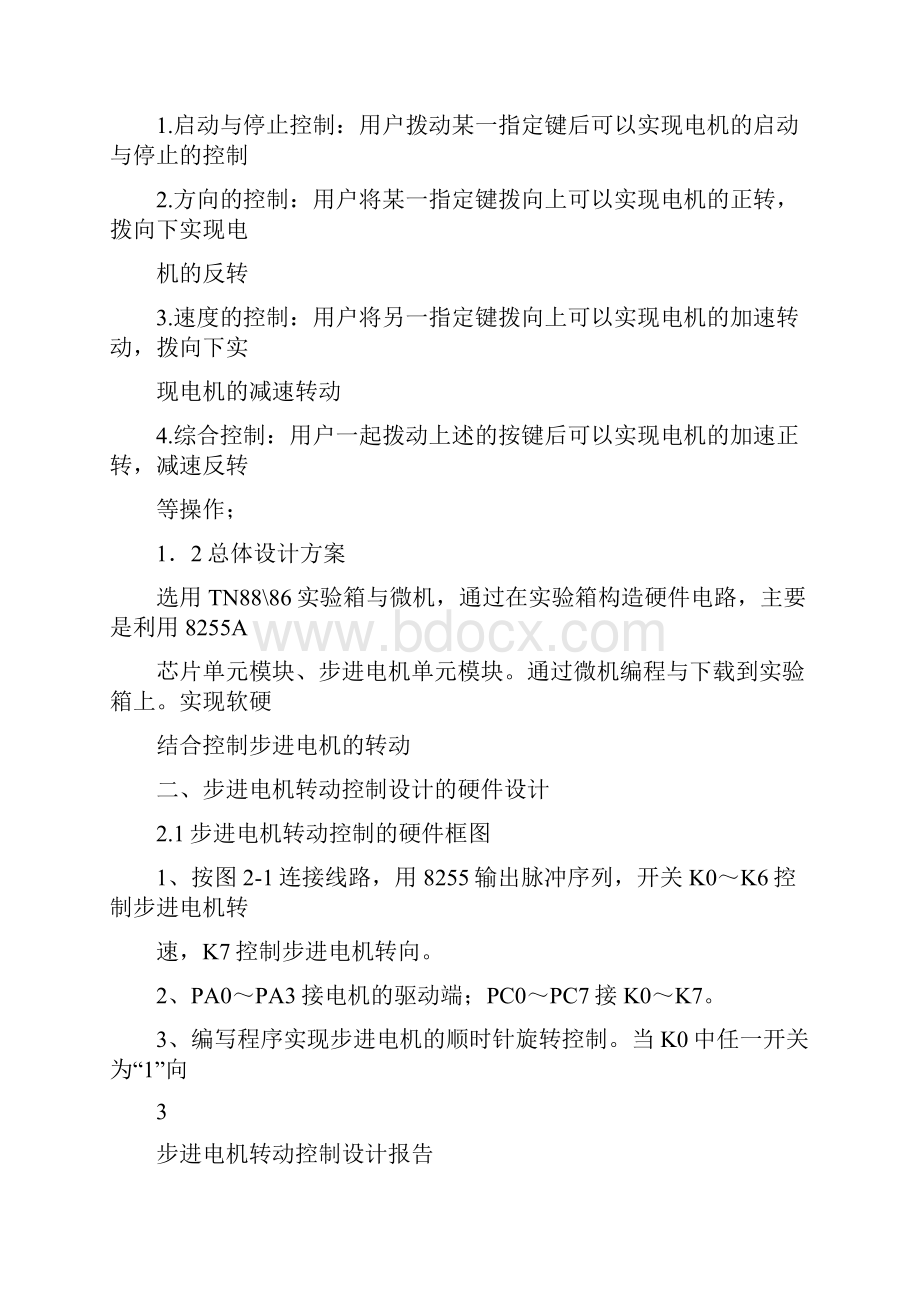 微机原理与接口技术课程设计报告.docx_第3页