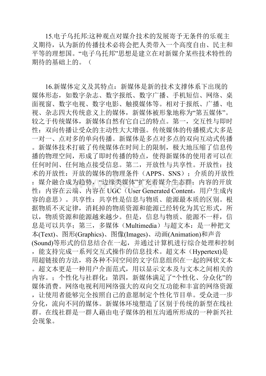 新媒体导论复习资料.docx_第3页