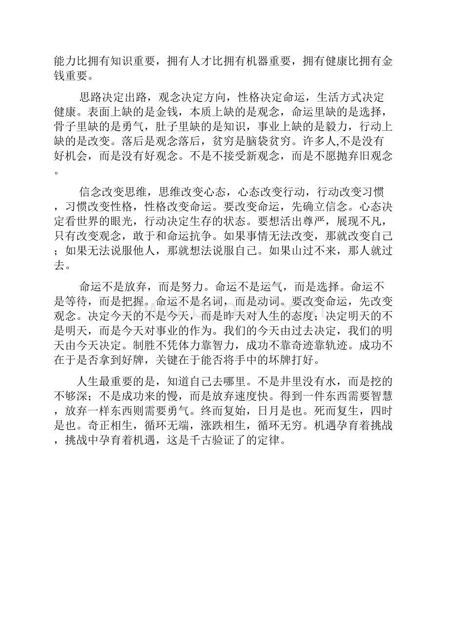 方向大于方法做人大于做事.docx_第2页