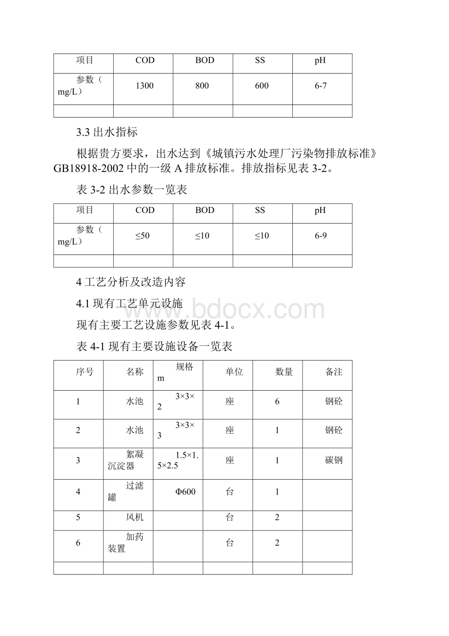 海产品清洗废水方案.docx_第3页