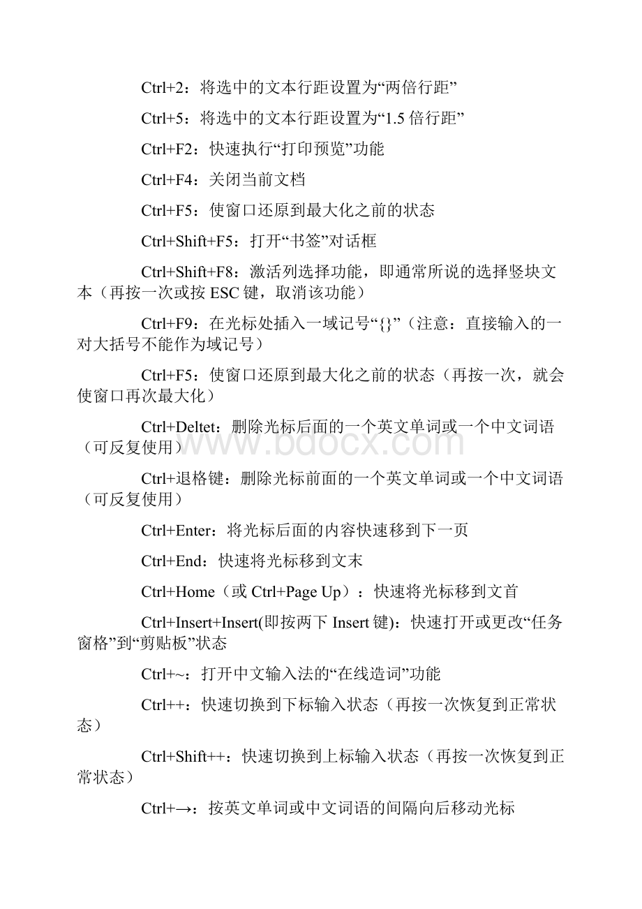 WORD全套快捷键小技巧.docx_第3页